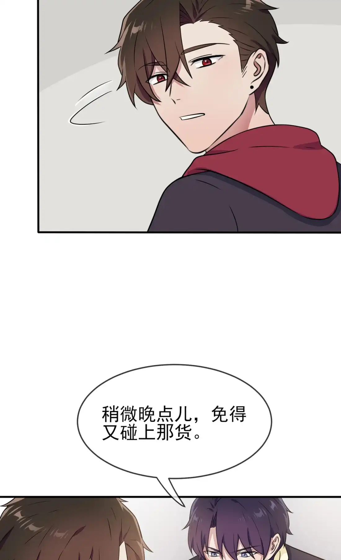 《我告老师！！》76 被锁在教学楼里了？ 第22页