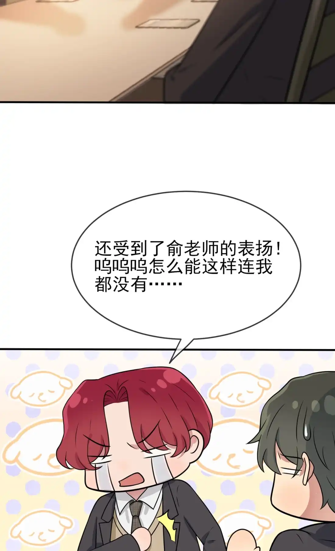 《我告老师！！》76 被锁在教学楼里了？ 第11页