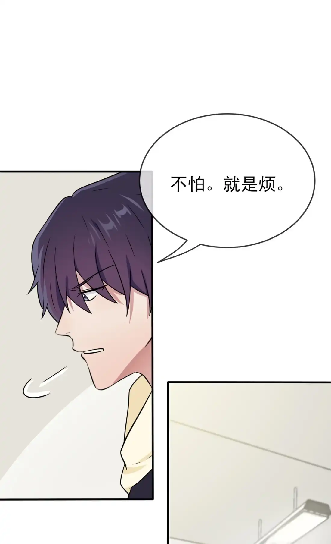 《我告老师！！》76 被锁在教学楼里了？ 第24页