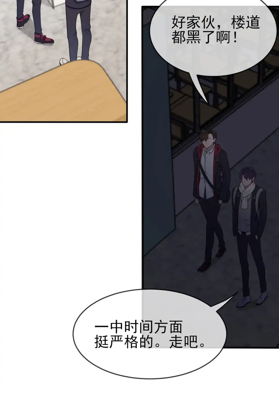 《我告老师！！》76 被锁在教学楼里了？ 第28页