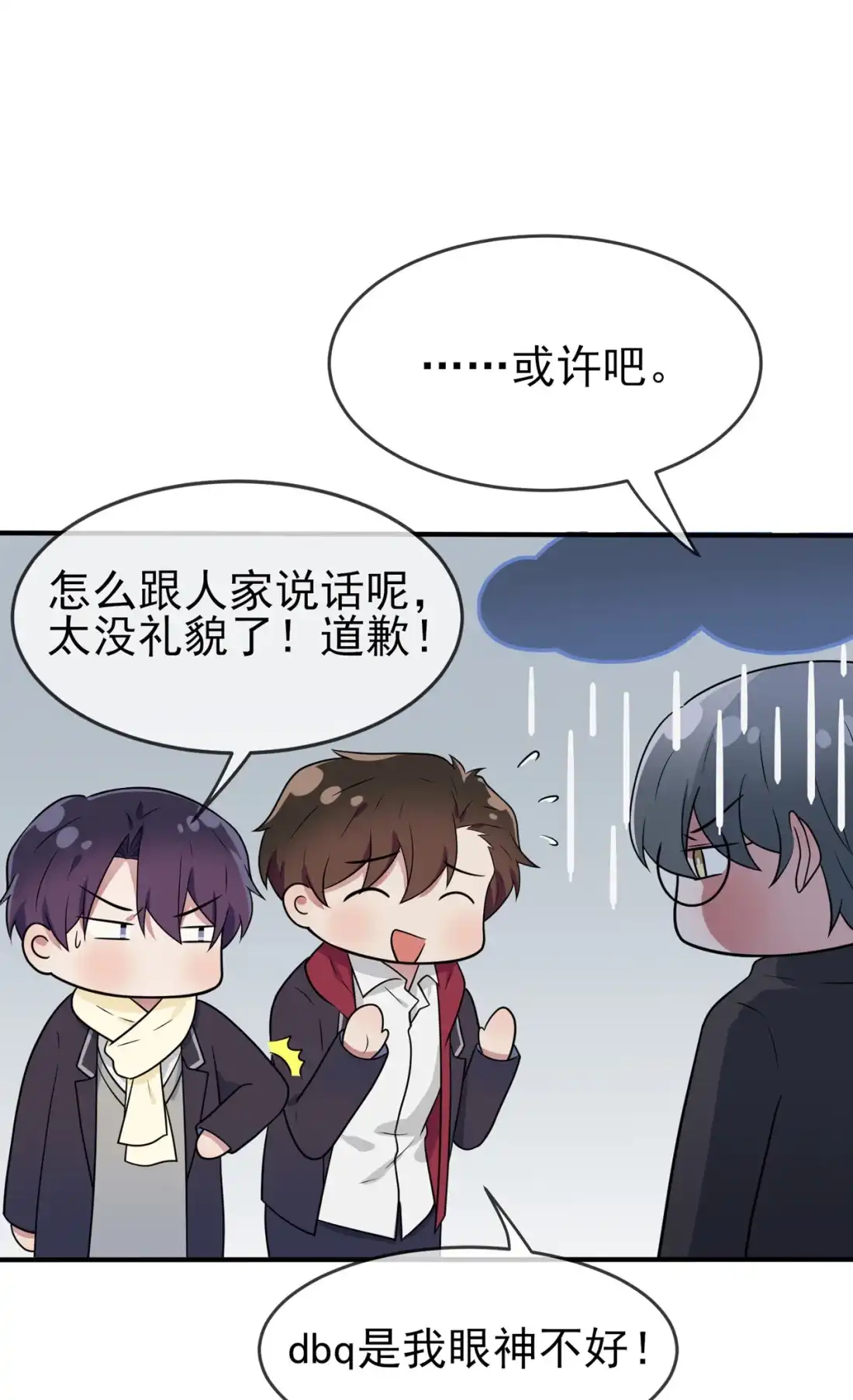 《我告老师！！》76 被锁在教学楼里了？ 第7页