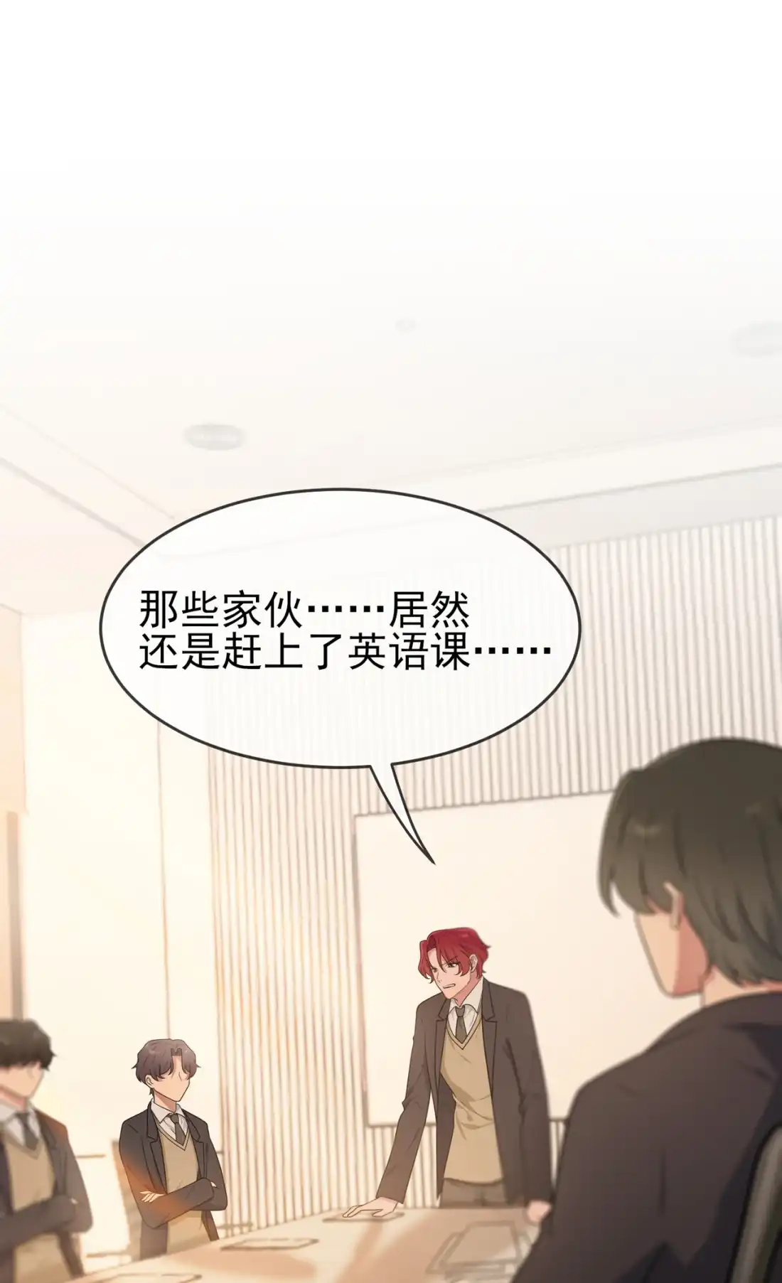 《我告老师！！》76 被锁在教学楼里了？ 第10页