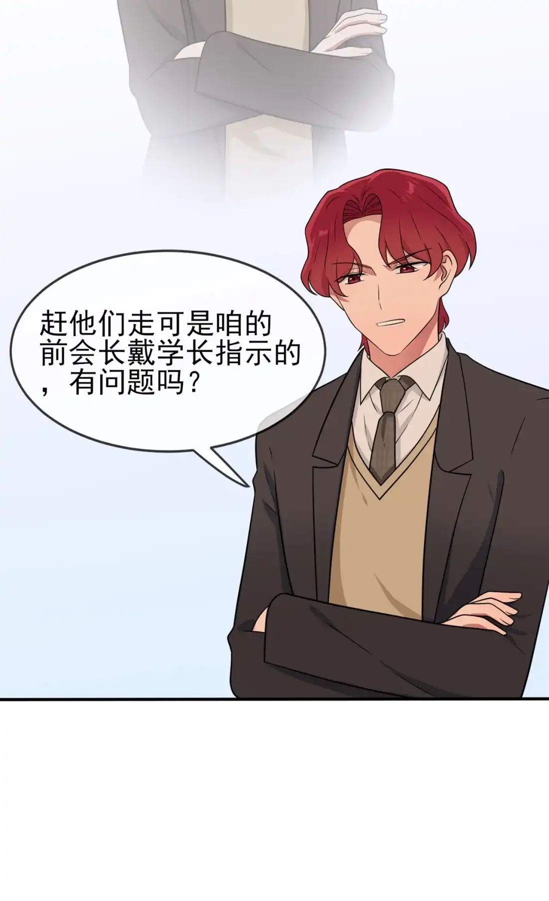 《我告老师！！》76 被锁在教学楼里了？ 第15页