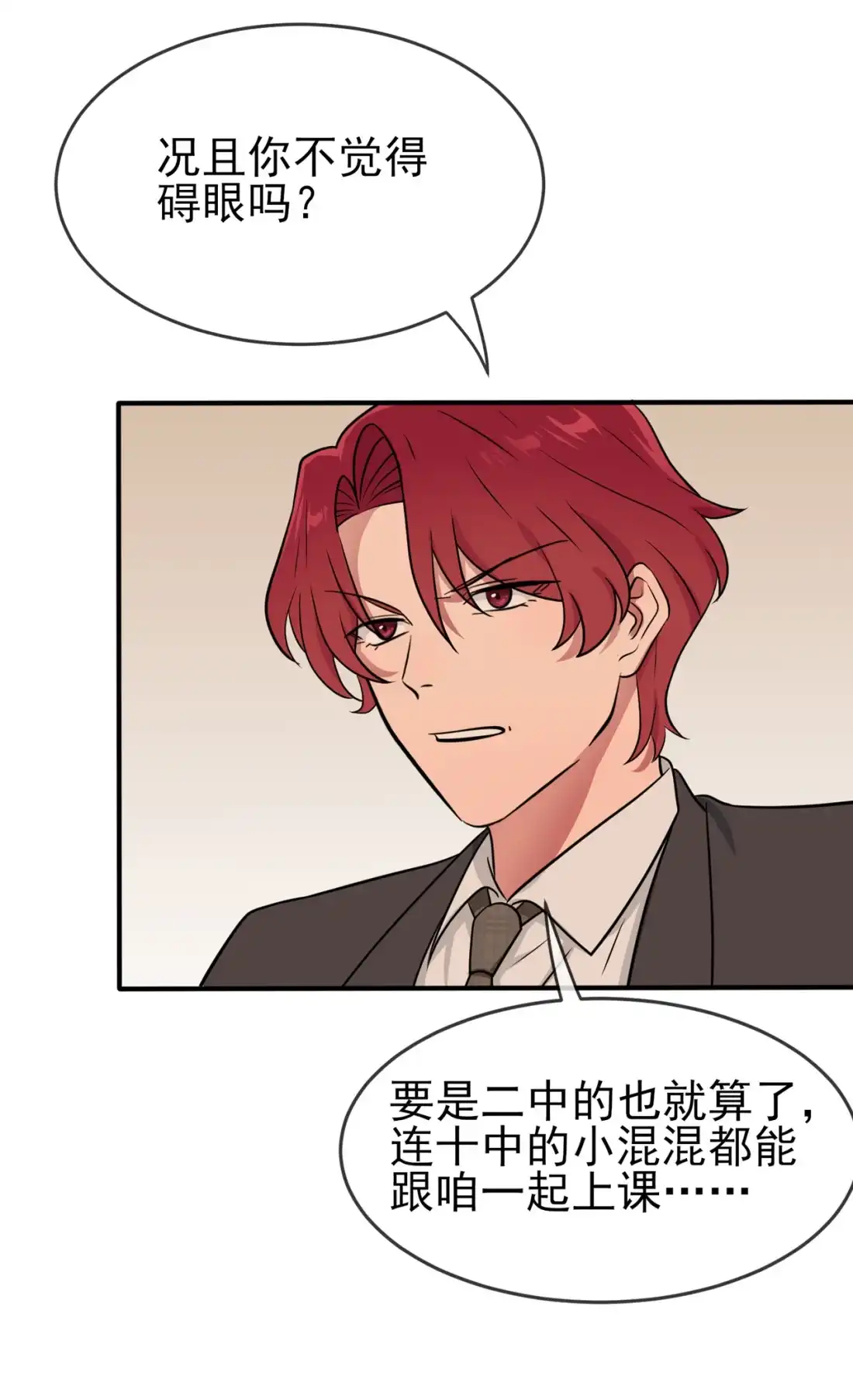 《我告老师！！》76 被锁在教学楼里了？ 第16页