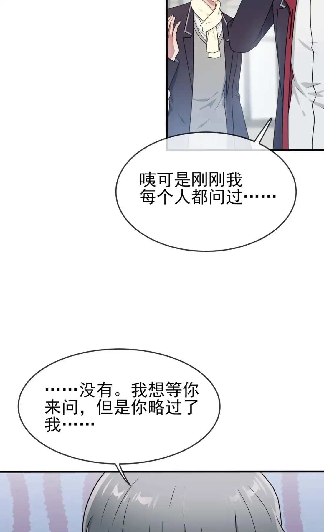 《我告老师！！》76 被锁在教学楼里了？ 第4页