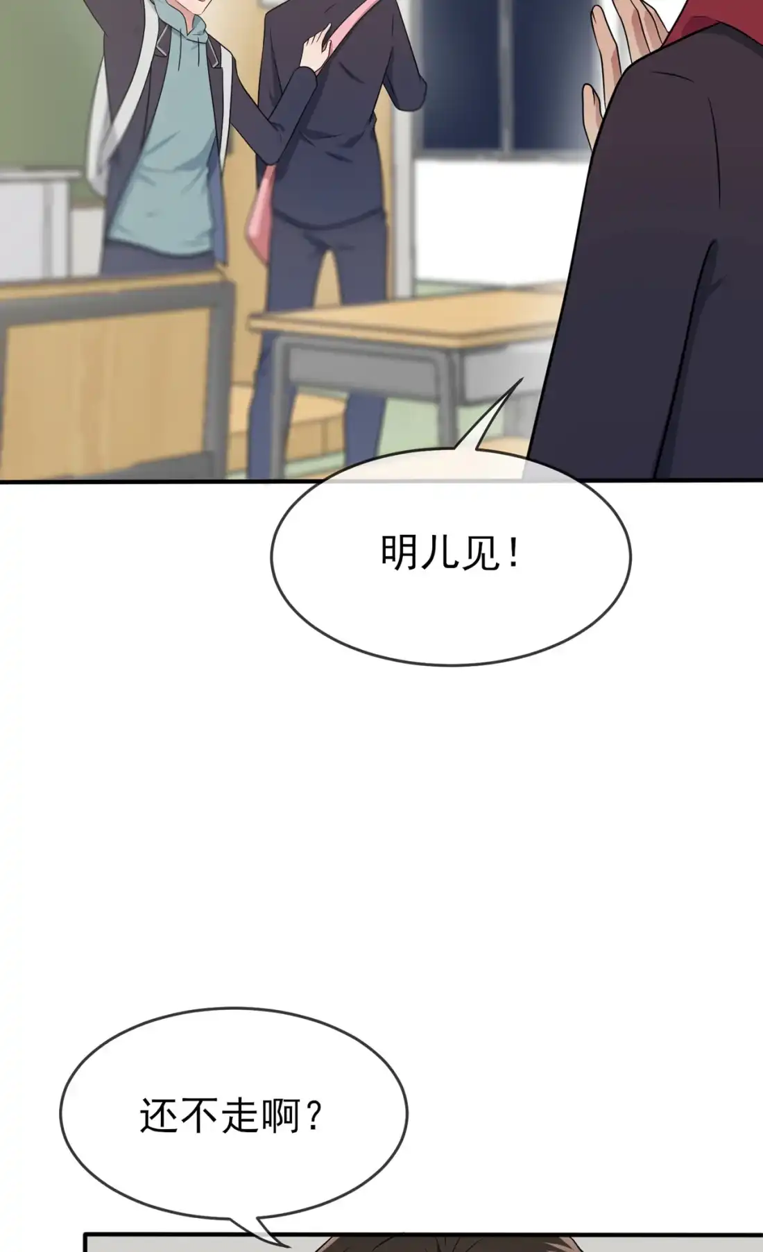 《我告老师！！》76 被锁在教学楼里了？ 第21页