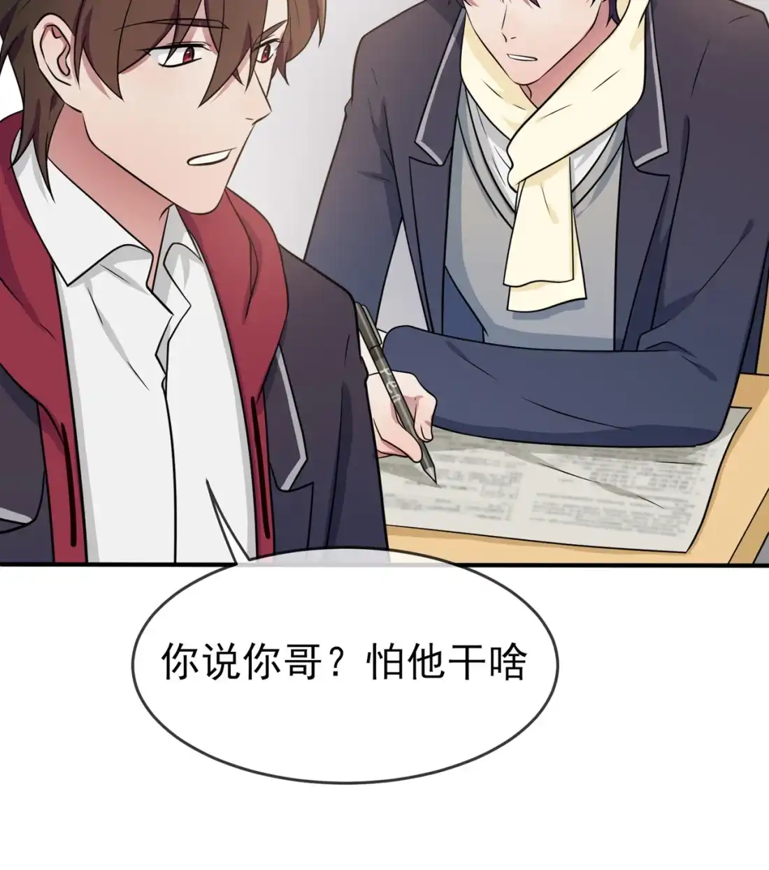 《我告老师！！》76 被锁在教学楼里了？ 第23页