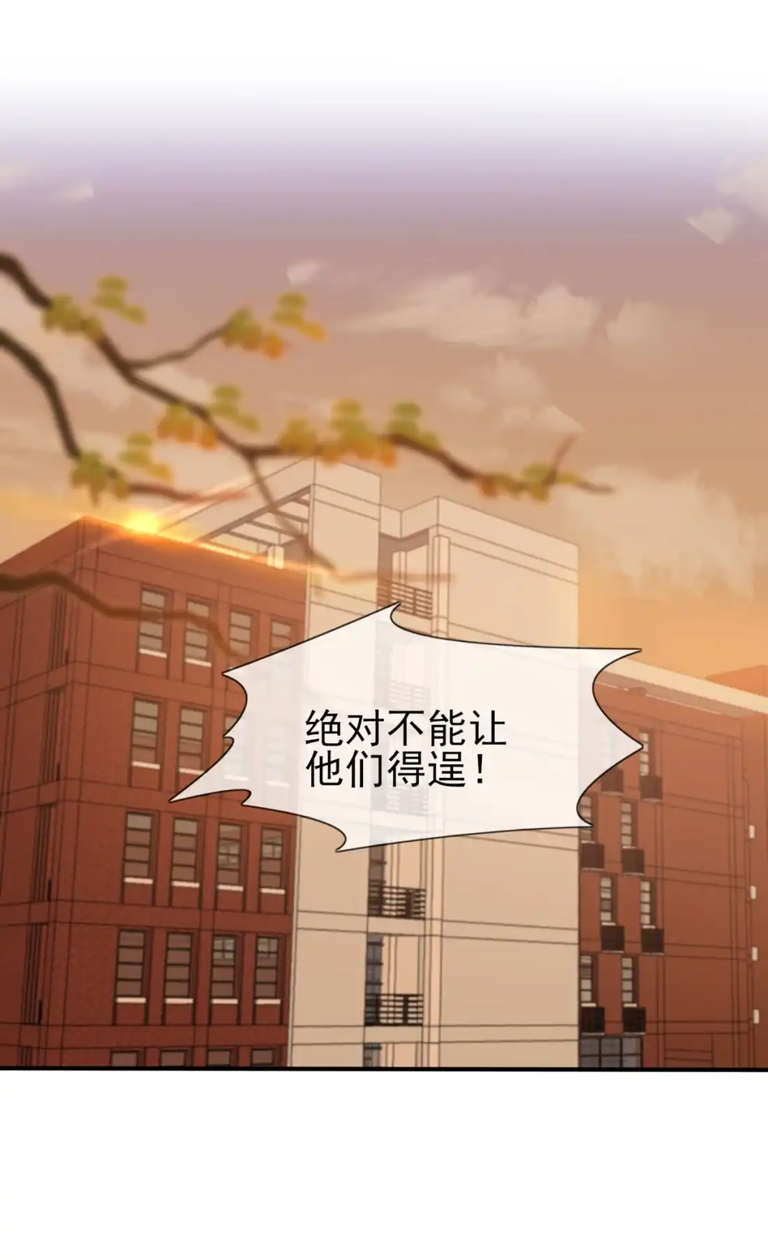 《我告老师！！》76 被锁在教学楼里了？ 第18页
