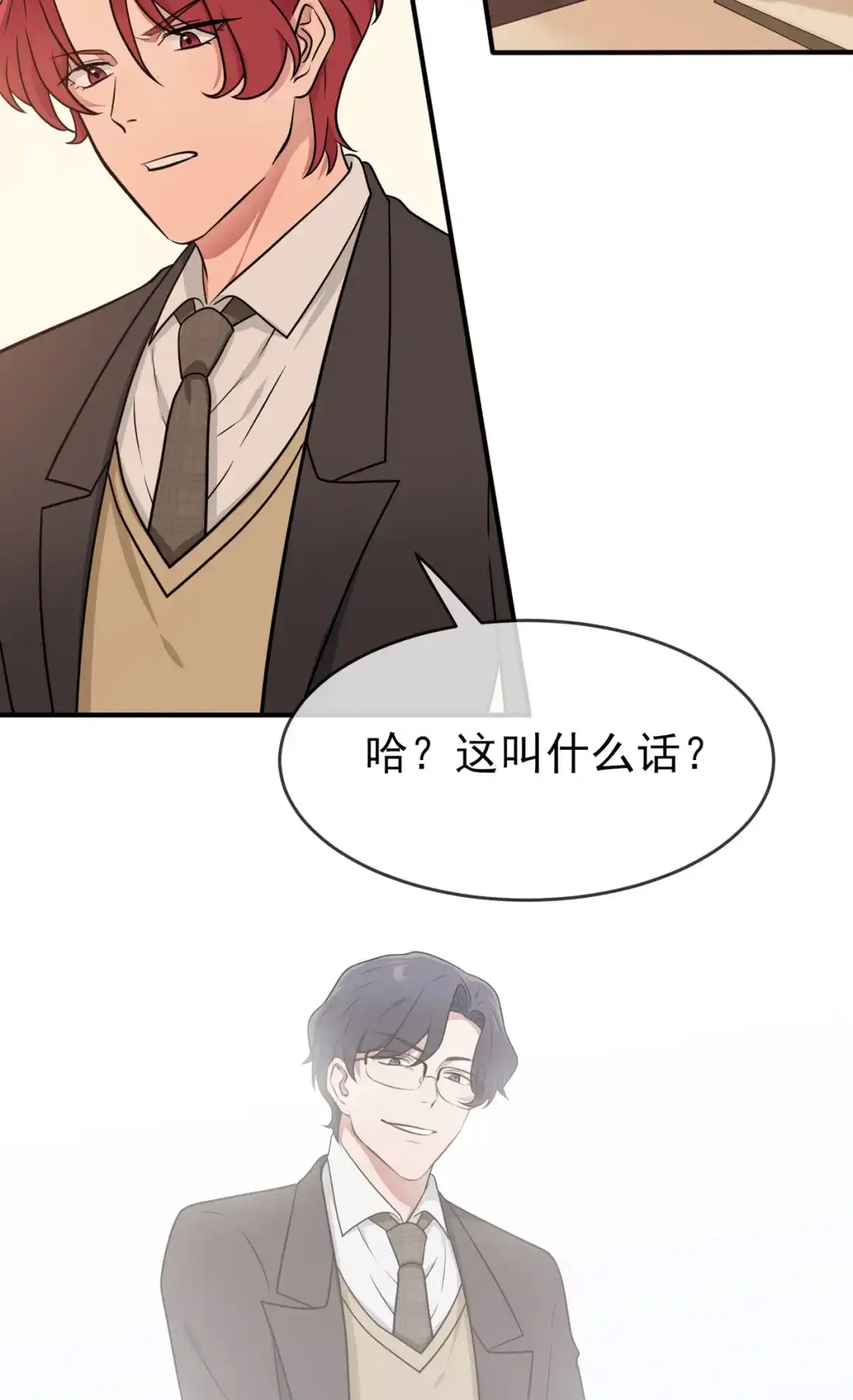 《我告老师！！》76 被锁在教学楼里了？ 第14页