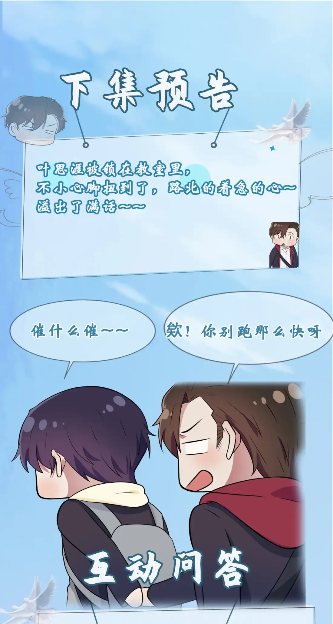 《我告老师！！》76 被锁在教学楼里了？ 第35页