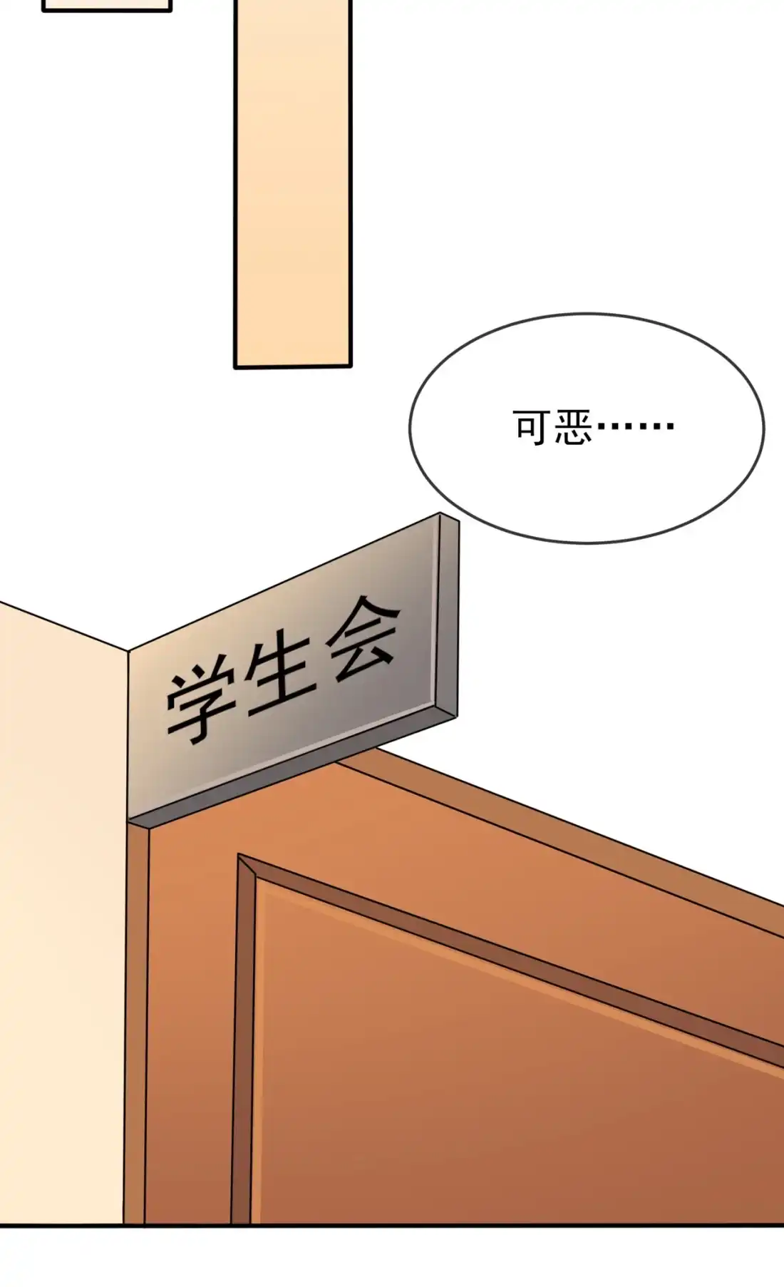 《我告老师！！》76 被锁在教学楼里了？ 第9页