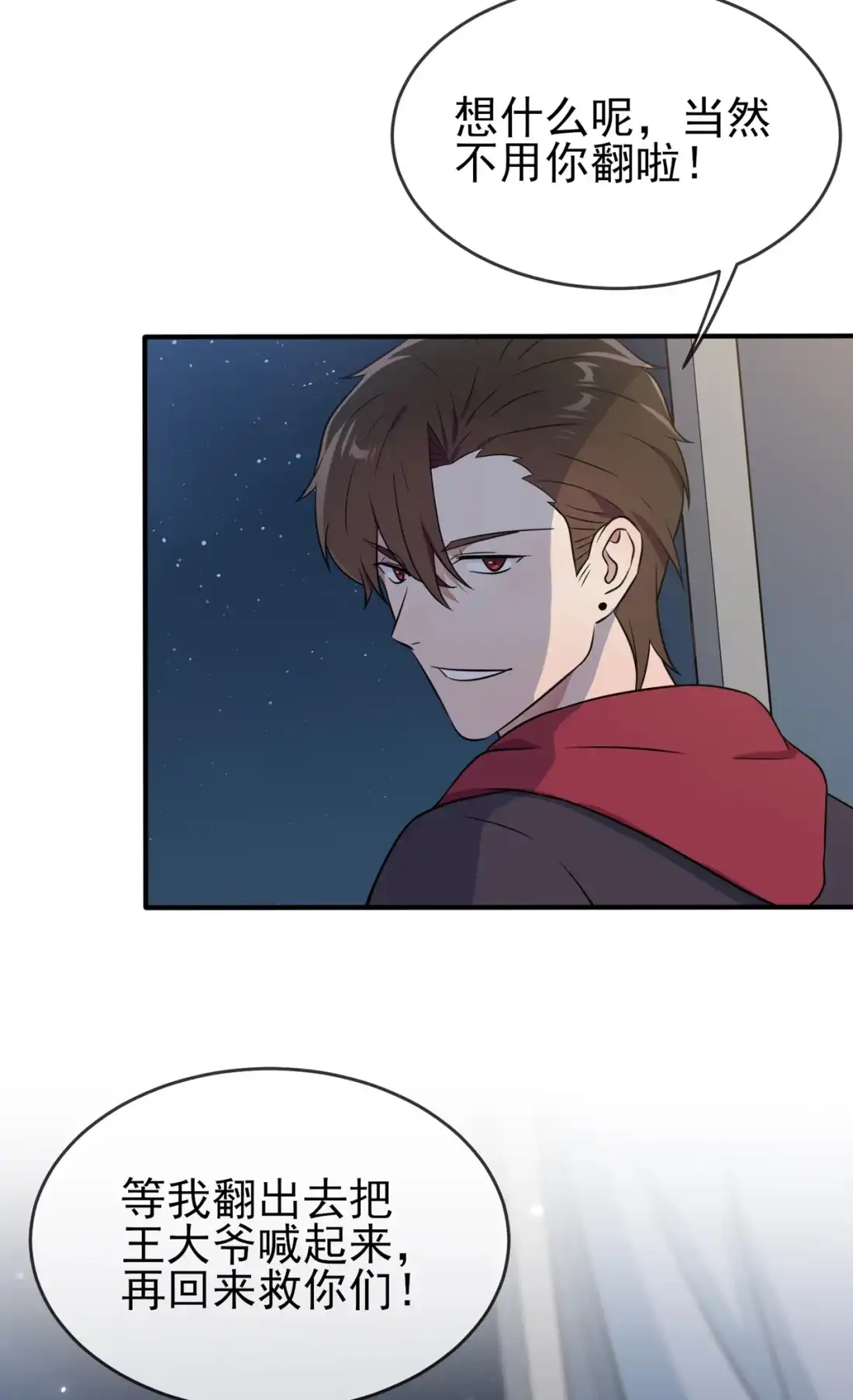 《我告老师！！》77 被关在这里一整夜？ 第36页