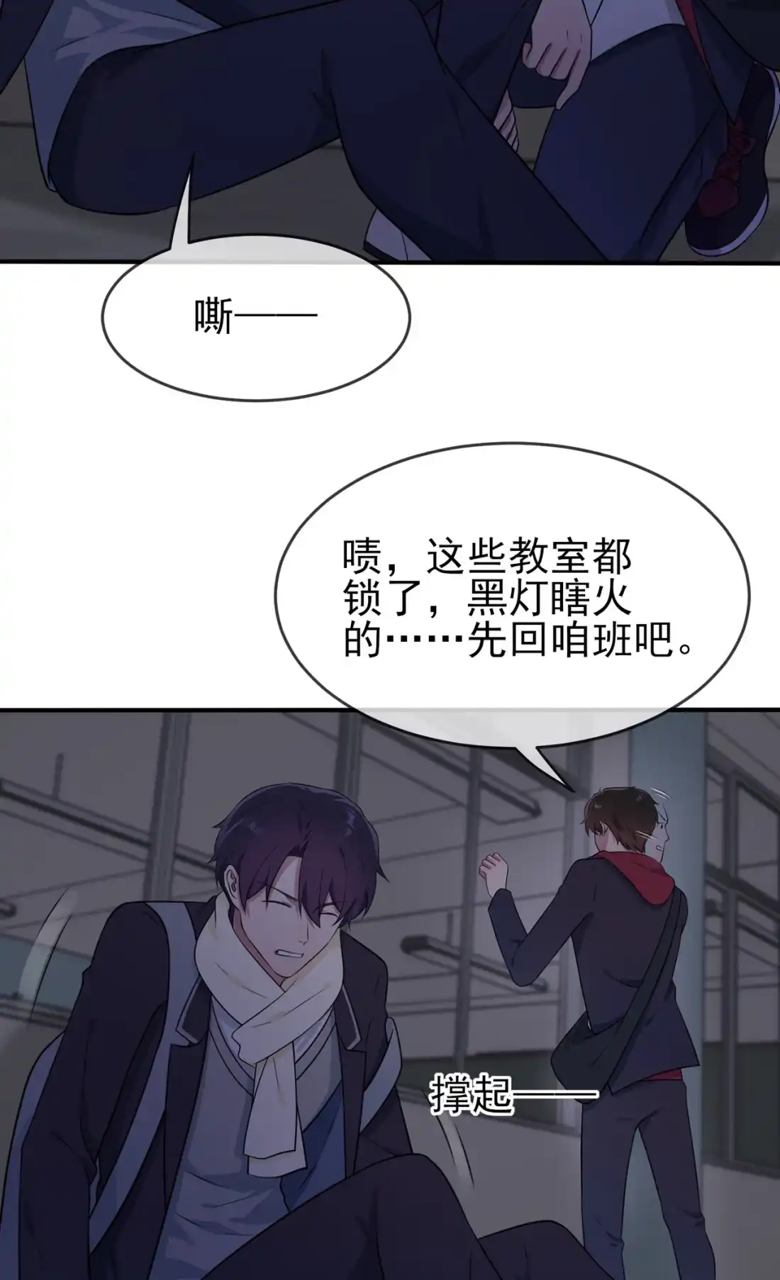 《我告老师！！》77 被关在这里一整夜？ 第12页