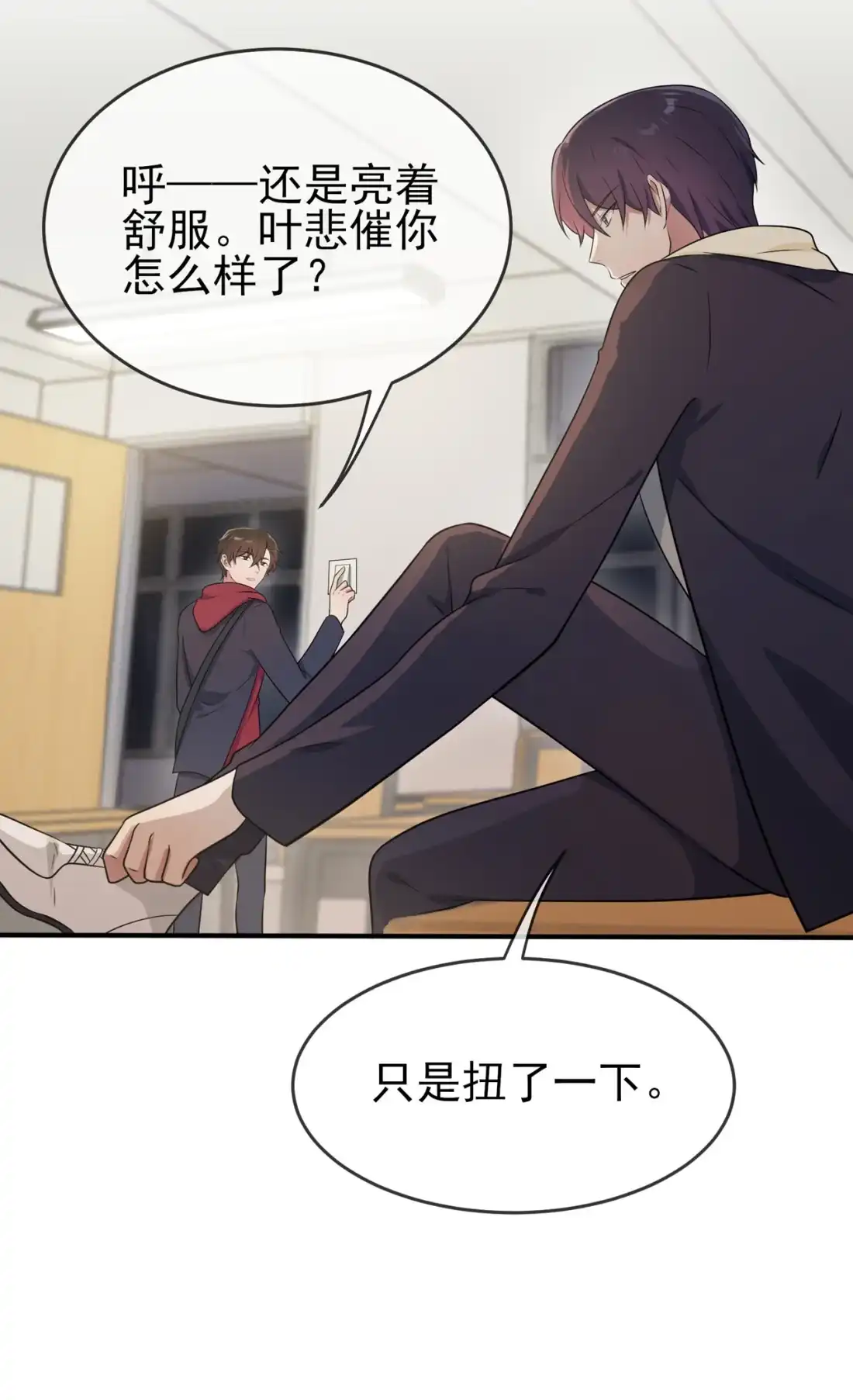 《我告老师！！》77 被关在这里一整夜？ 第18页