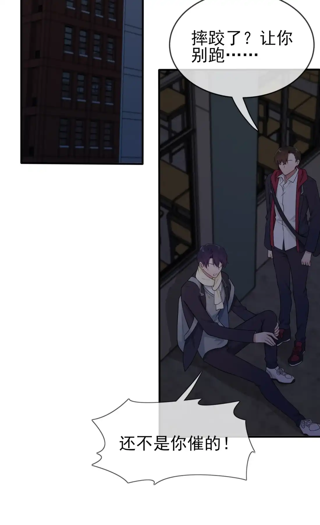 《我告老师！！》77 被关在这里一整夜？ 第10页