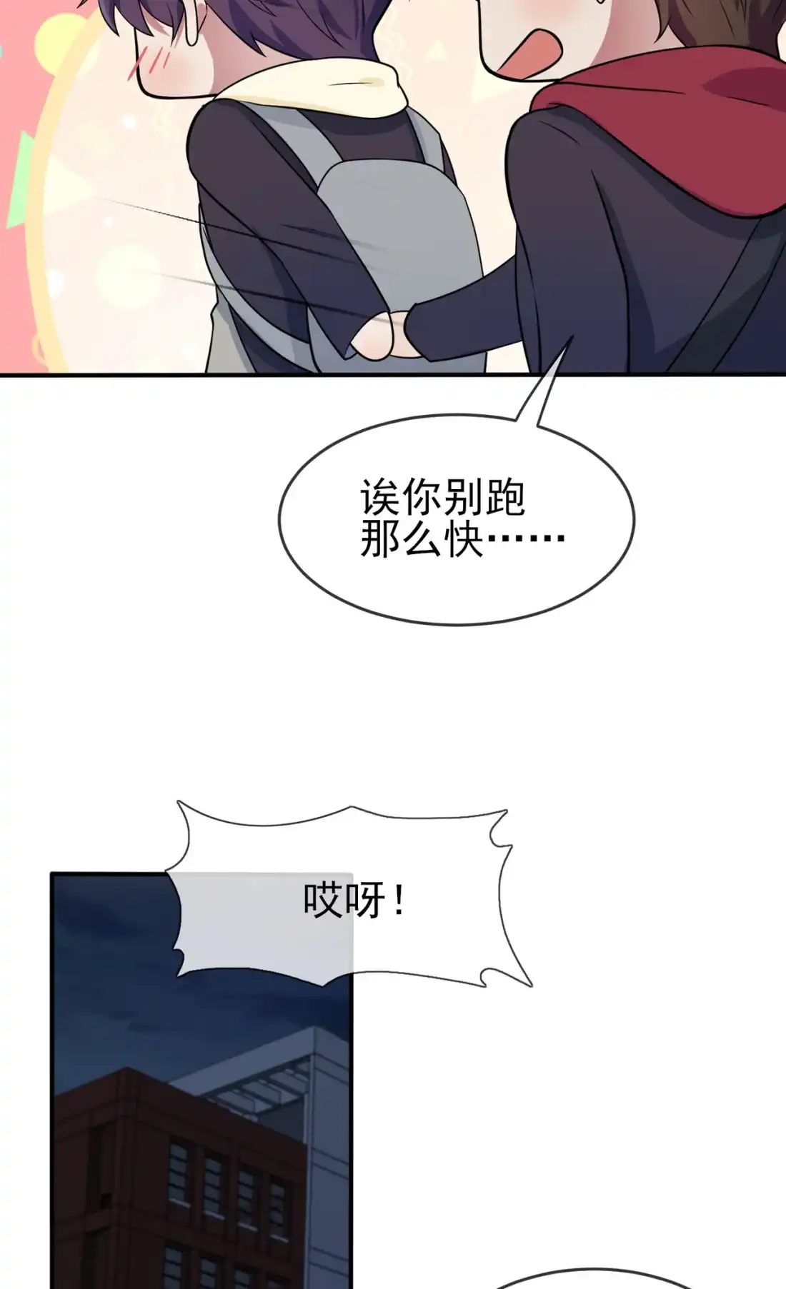 《我告老师！！》77 被关在这里一整夜？ 第9页