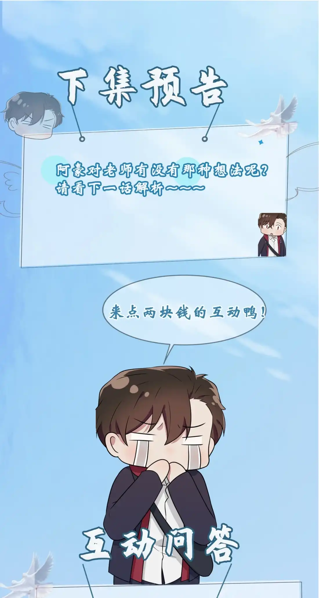 《我告老师！！》77 被关在这里一整夜？ 第40页