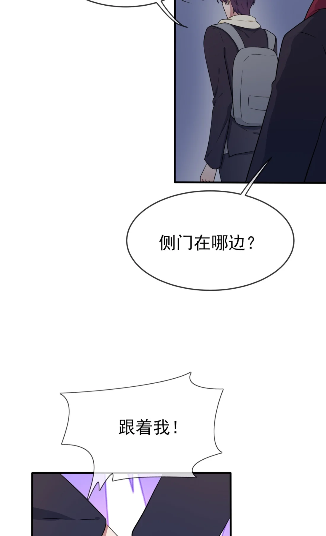 《我告老师！！》77 被关在这里一整夜？ 第5页