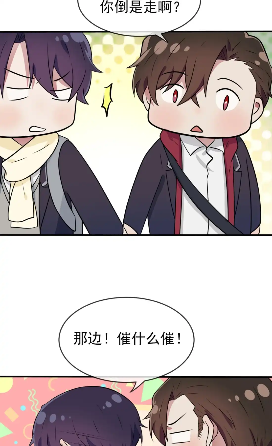 《我告老师！！》77 被关在这里一整夜？ 第8页