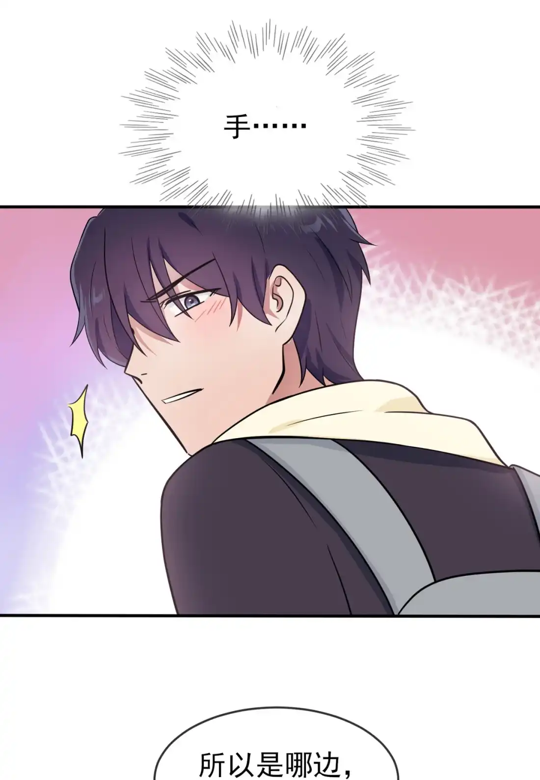 《我告老师！！》77 被关在这里一整夜？ 第7页