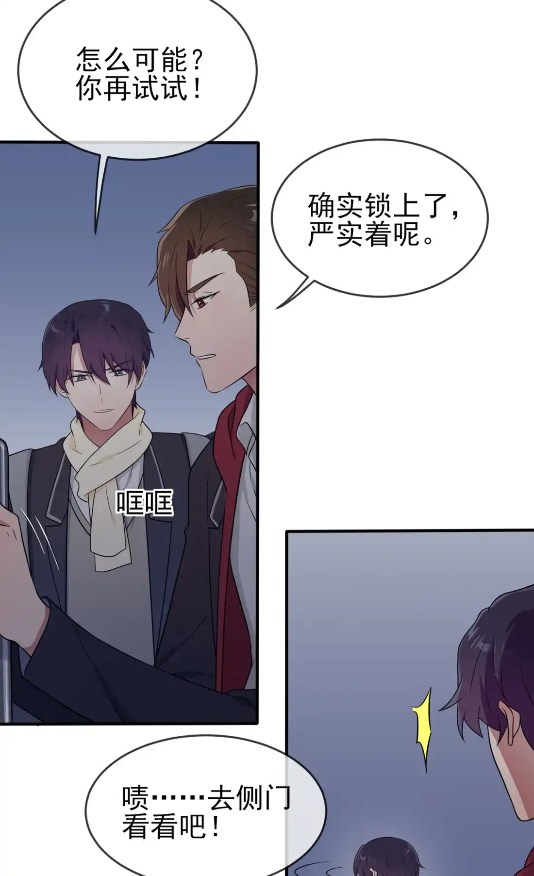 《我告老师！！》77 被关在这里一整夜？ 第4页