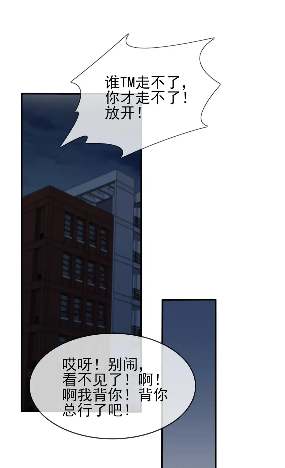 《我告老师！！》77 被关在这里一整夜？ 第16页