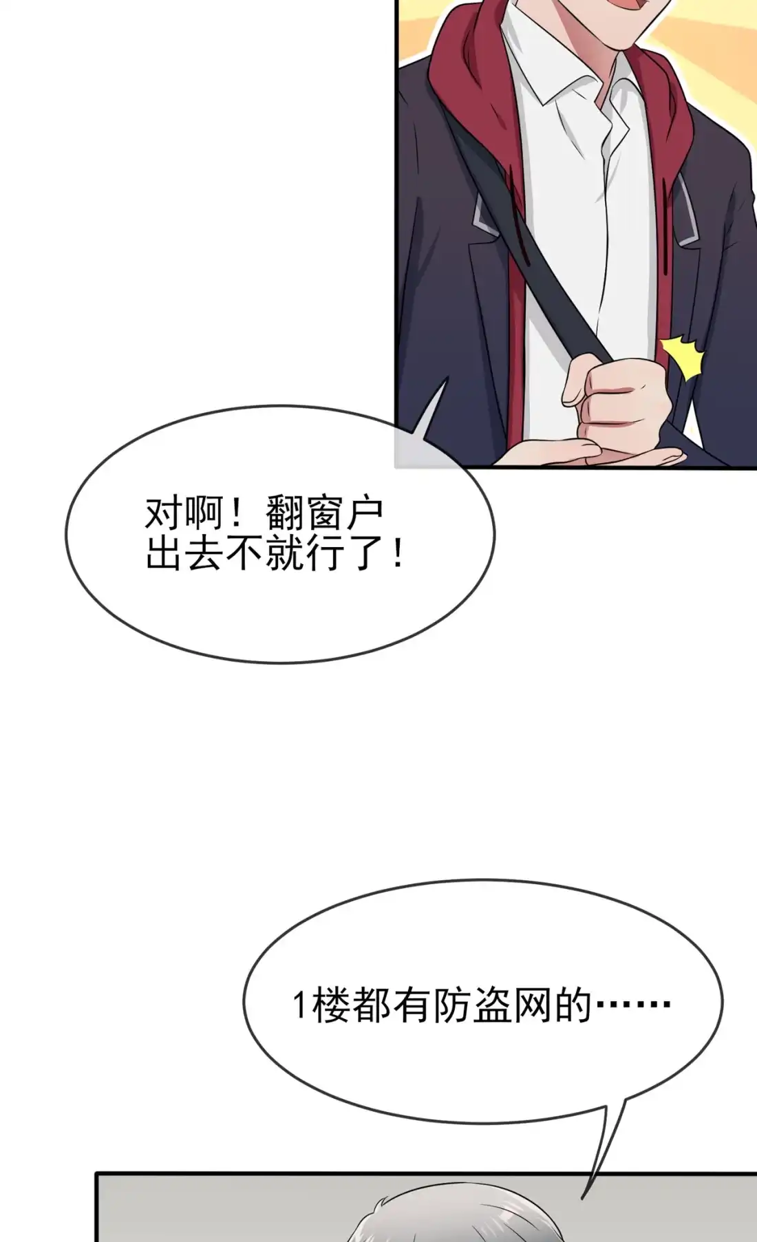《我告老师！！》77 被关在这里一整夜？ 第31页