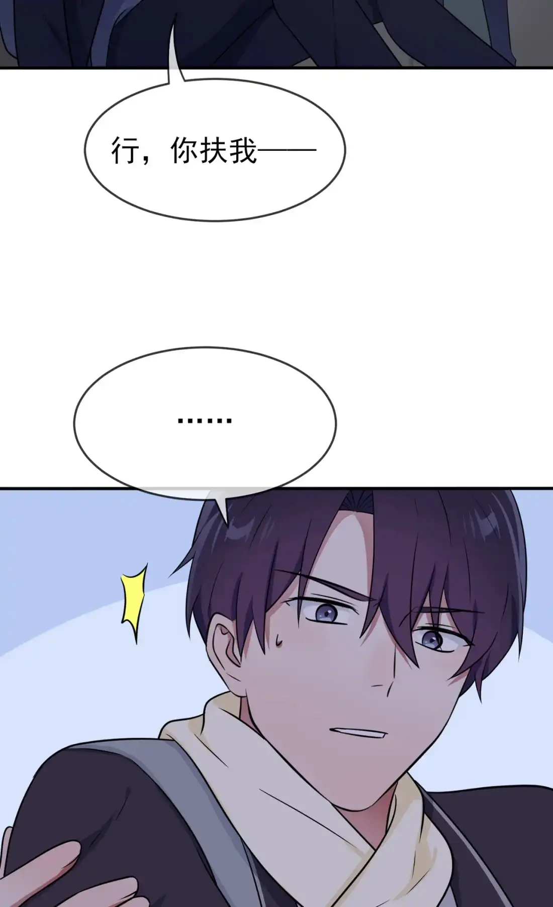 《我告老师！！》77 被关在这里一整夜？ 第13页