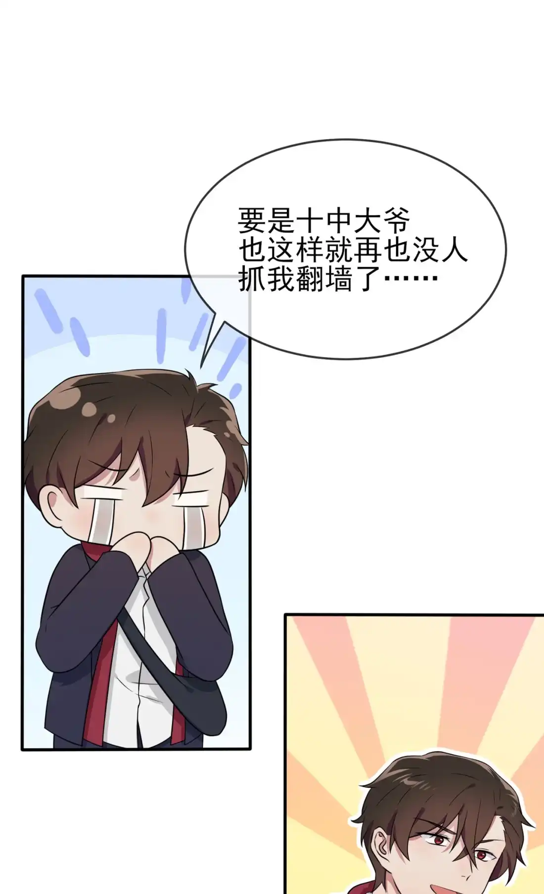 《我告老师！！》77 被关在这里一整夜？ 第30页