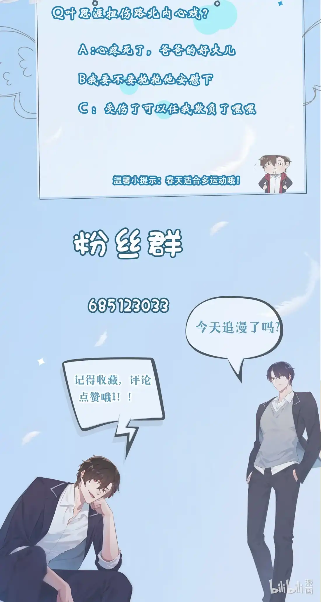 《我告老师！！》77 被关在这里一整夜？ 第41页