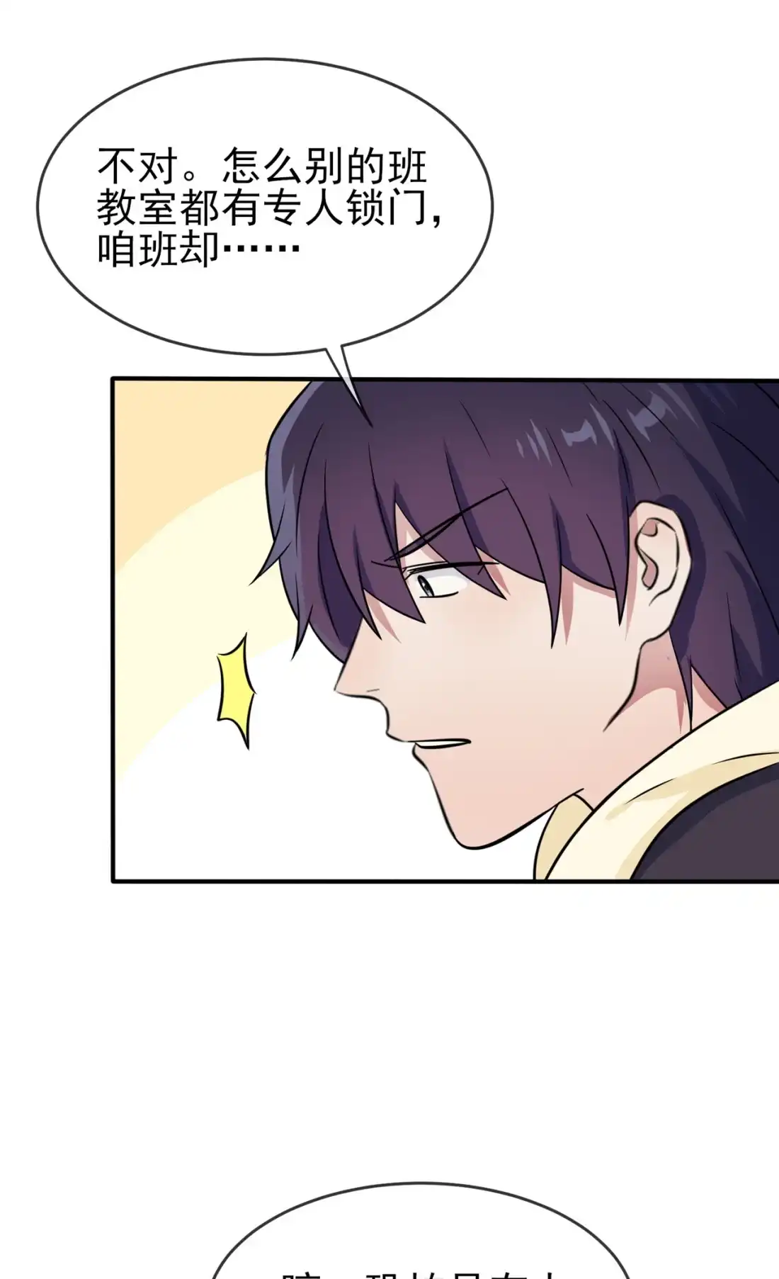 《我告老师！！》77 被关在这里一整夜？ 第19页