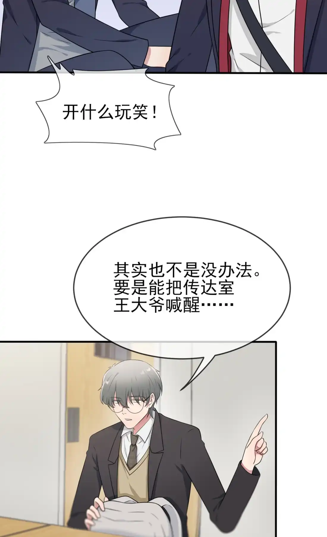 《我告老师！！》77 被关在这里一整夜？ 第26页