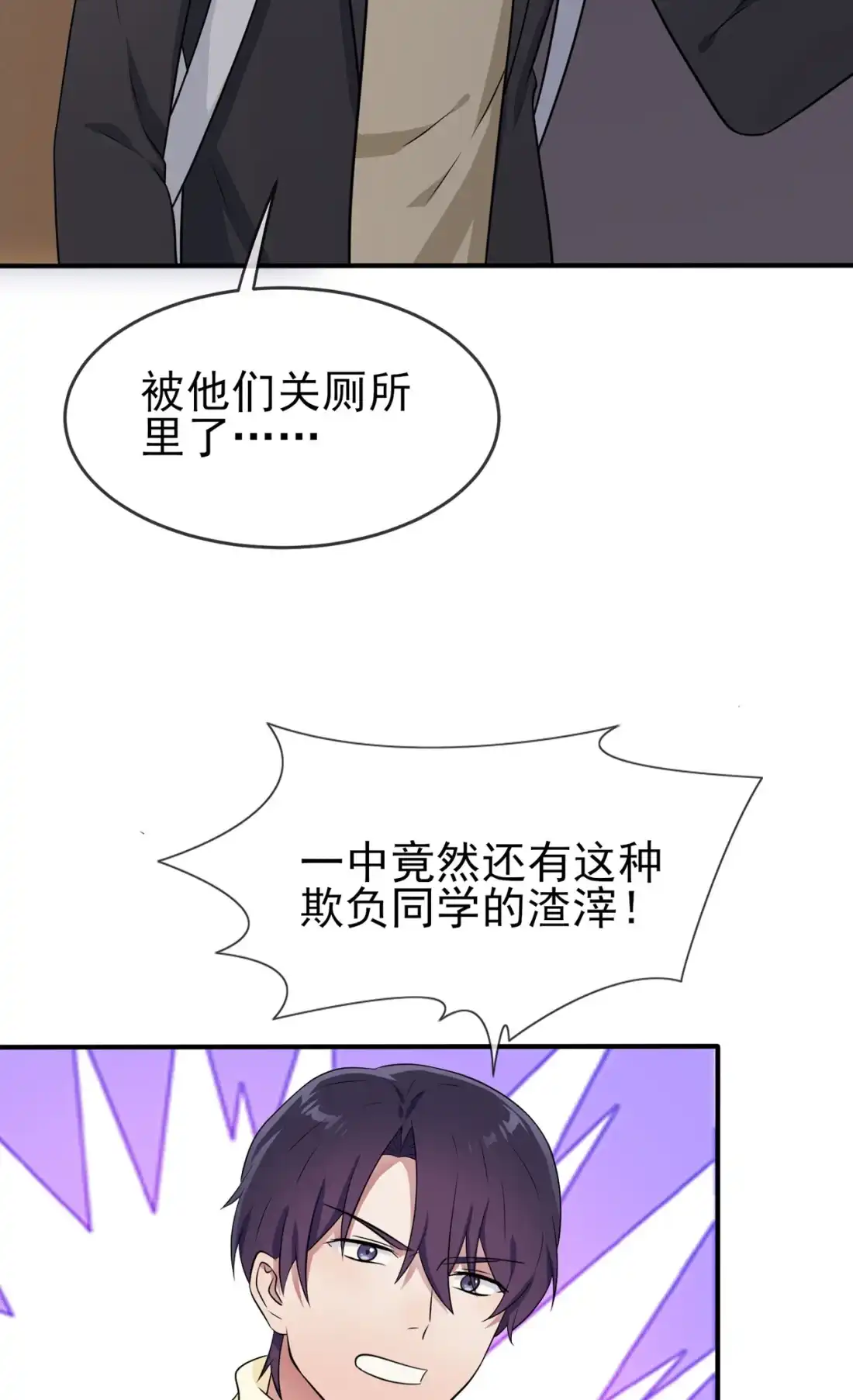 《我告老师！！》77 被关在这里一整夜？ 第23页