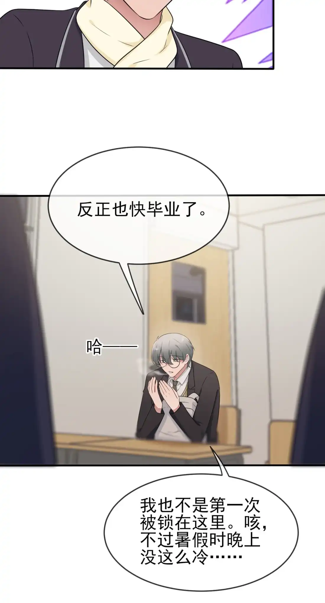 《我告老师！！》77 被关在这里一整夜？ 第24页
