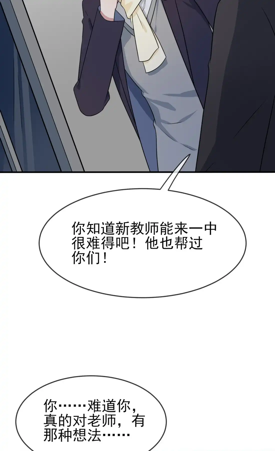 《我告老师！！》78 你们十中是杂技学校？ 第37页