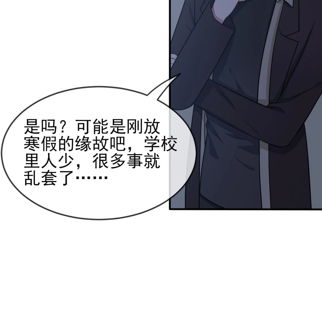 《我告老师！！》78 你们十中是杂技学校？ 第25页