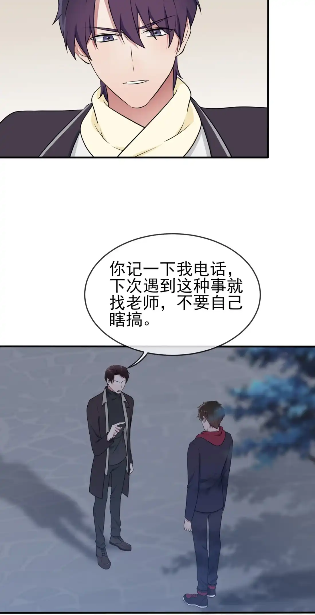 《我告老师！！》78 你们十中是杂技学校？ 第29页