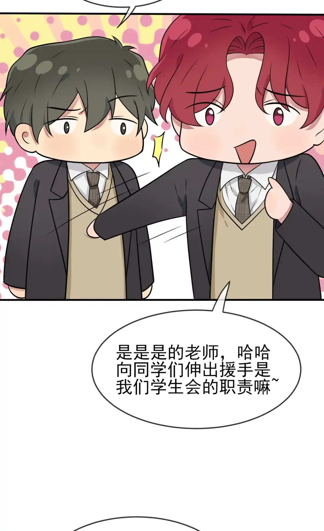 《我告老师！！》78 你们十中是杂技学校？ 第31页