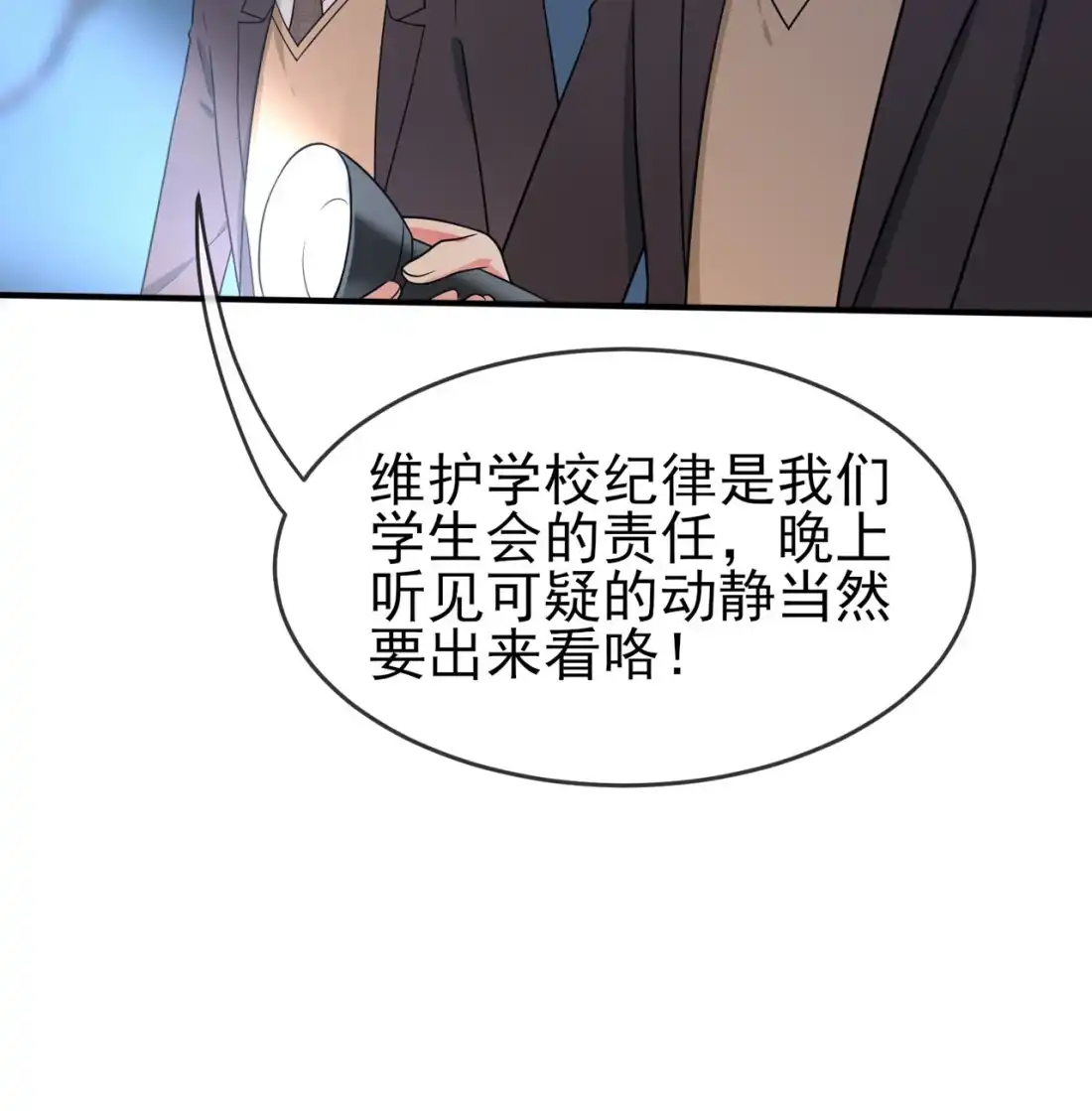 《我告老师！！》78 你们十中是杂技学校？ 第11页