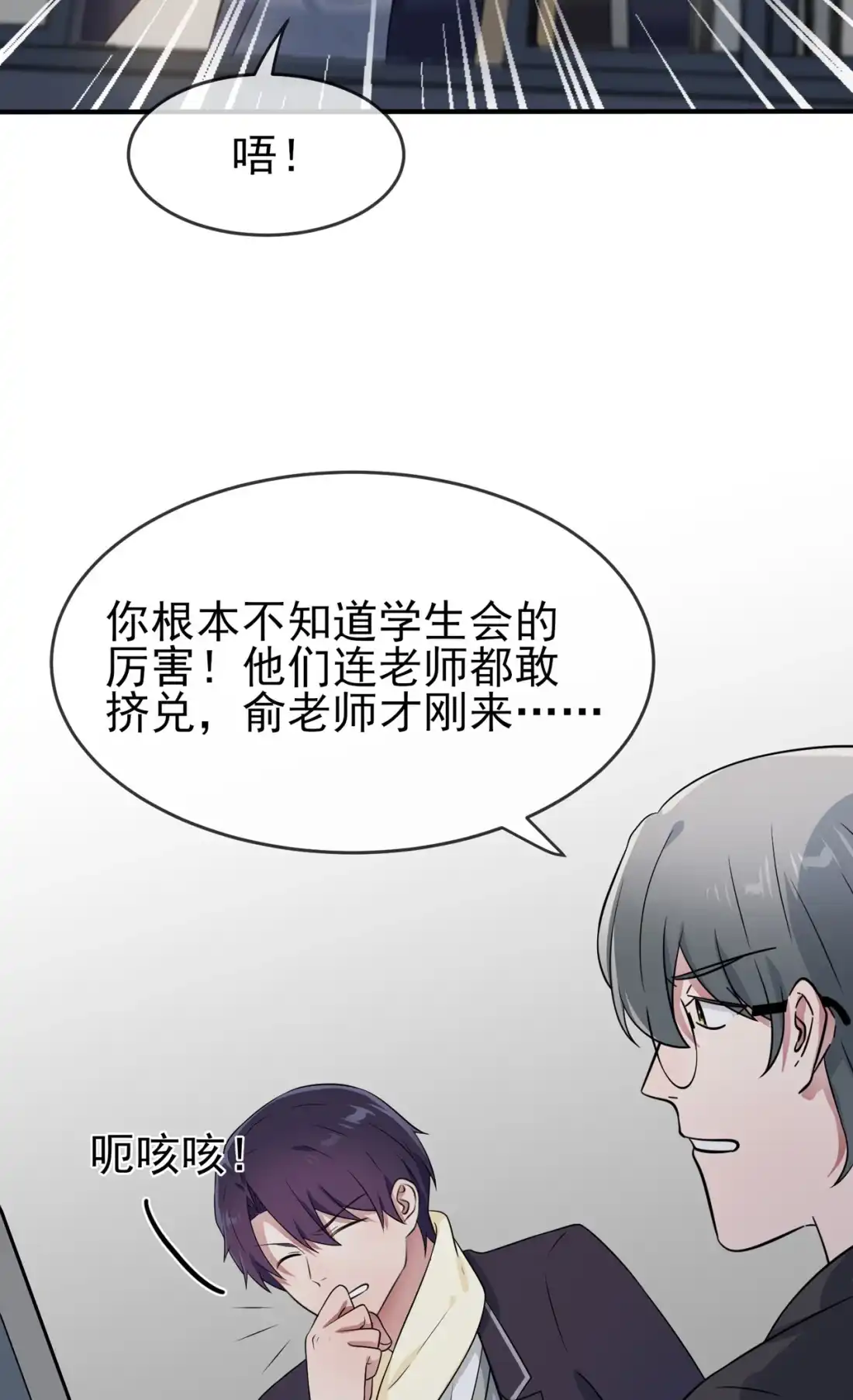 《我告老师！！》78 你们十中是杂技学校？ 第36页