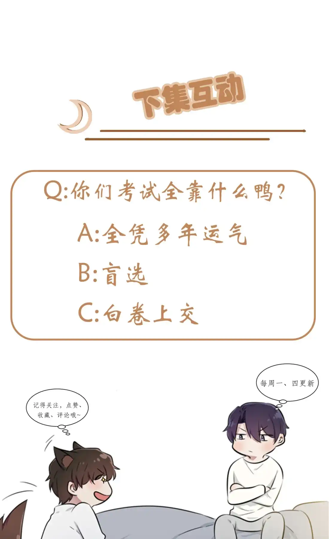 《我告老师！！》78 你们十中是杂技学校？ 第39页