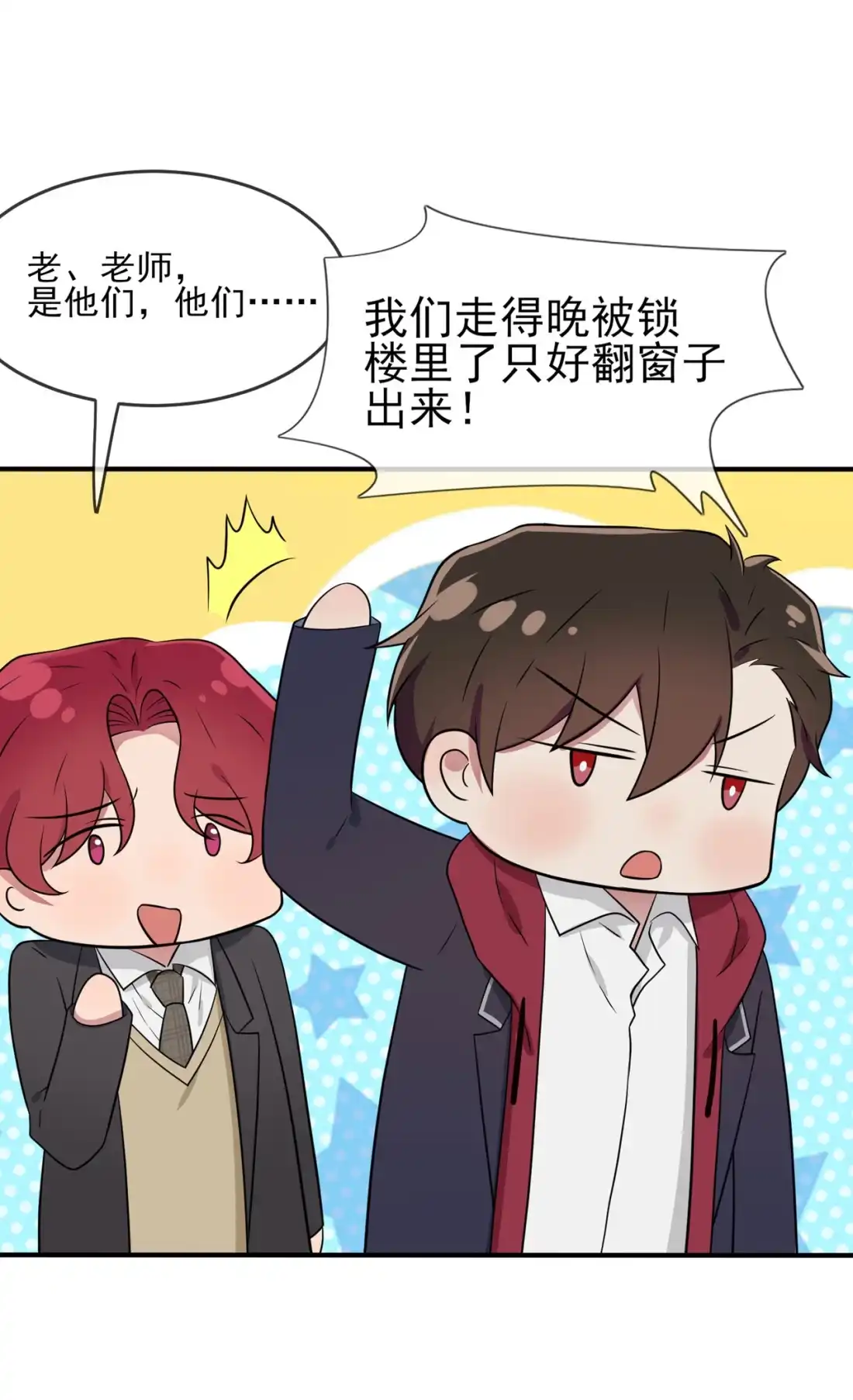 《我告老师！！》78 你们十中是杂技学校？ 第20页