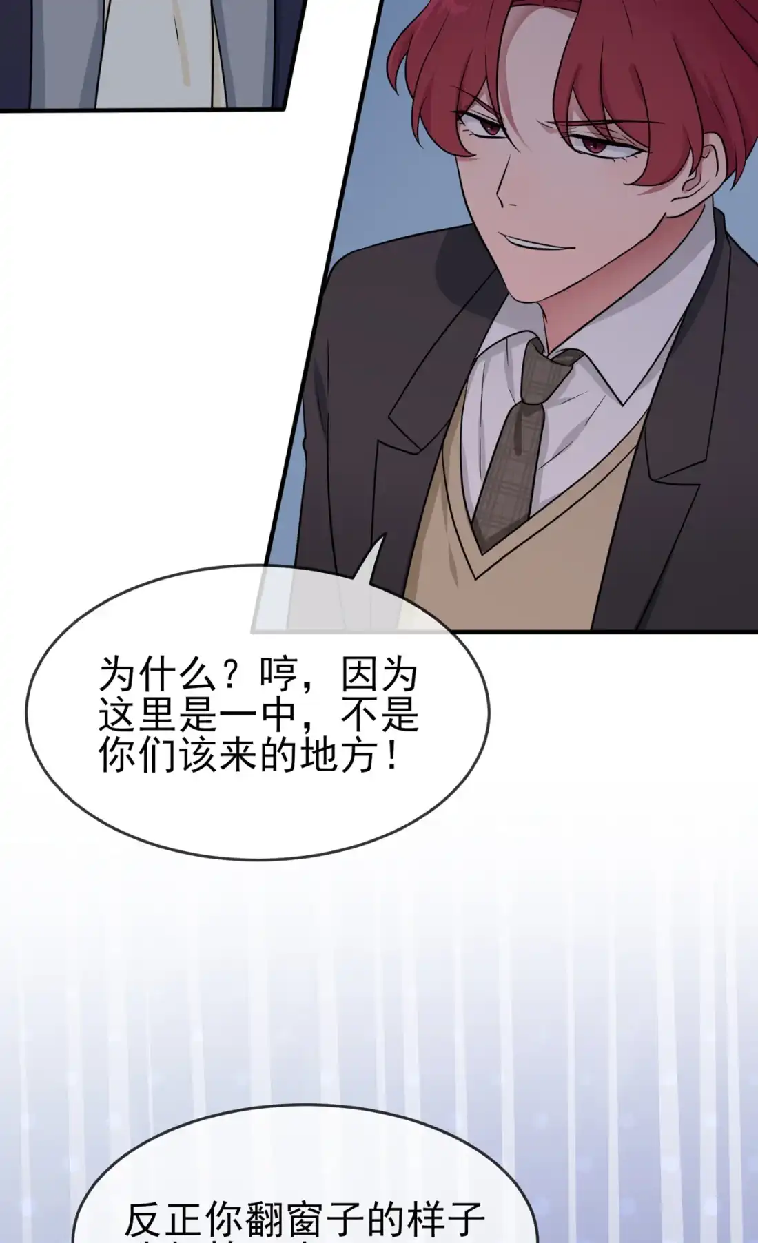 《我告老师！！》78 你们十中是杂技学校？ 第13页