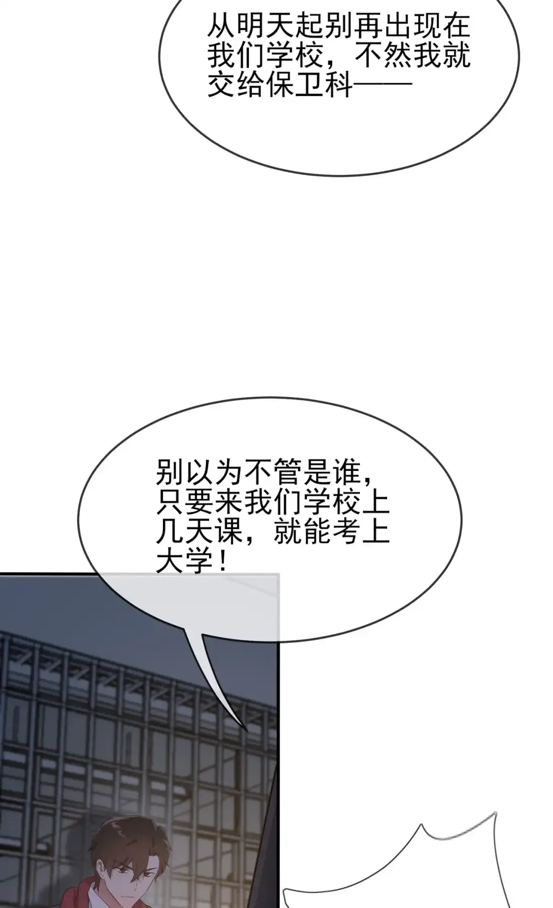 《我告老师！！》78 你们十中是杂技学校？ 第15页