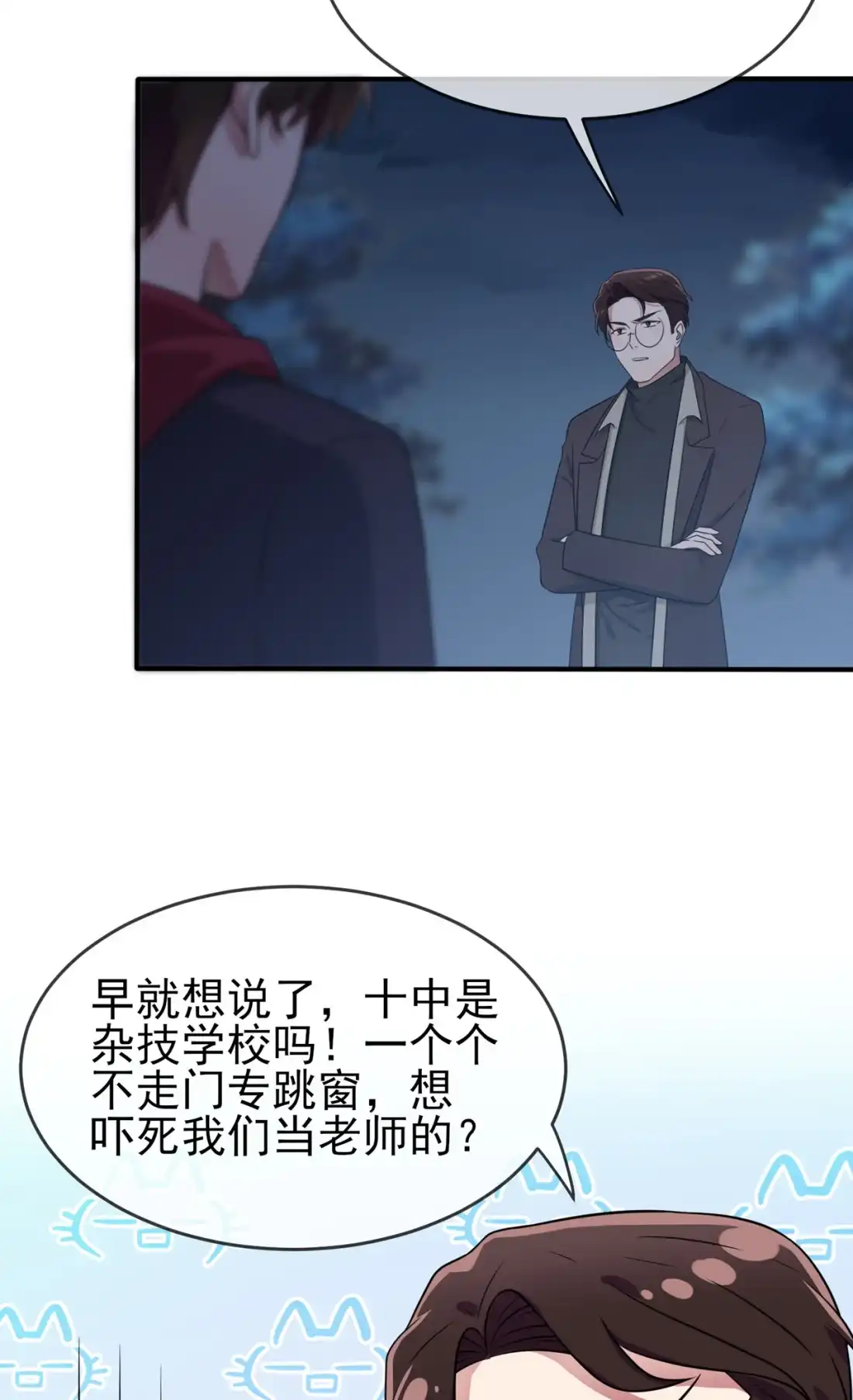《我告老师！！》78 你们十中是杂技学校？ 第22页