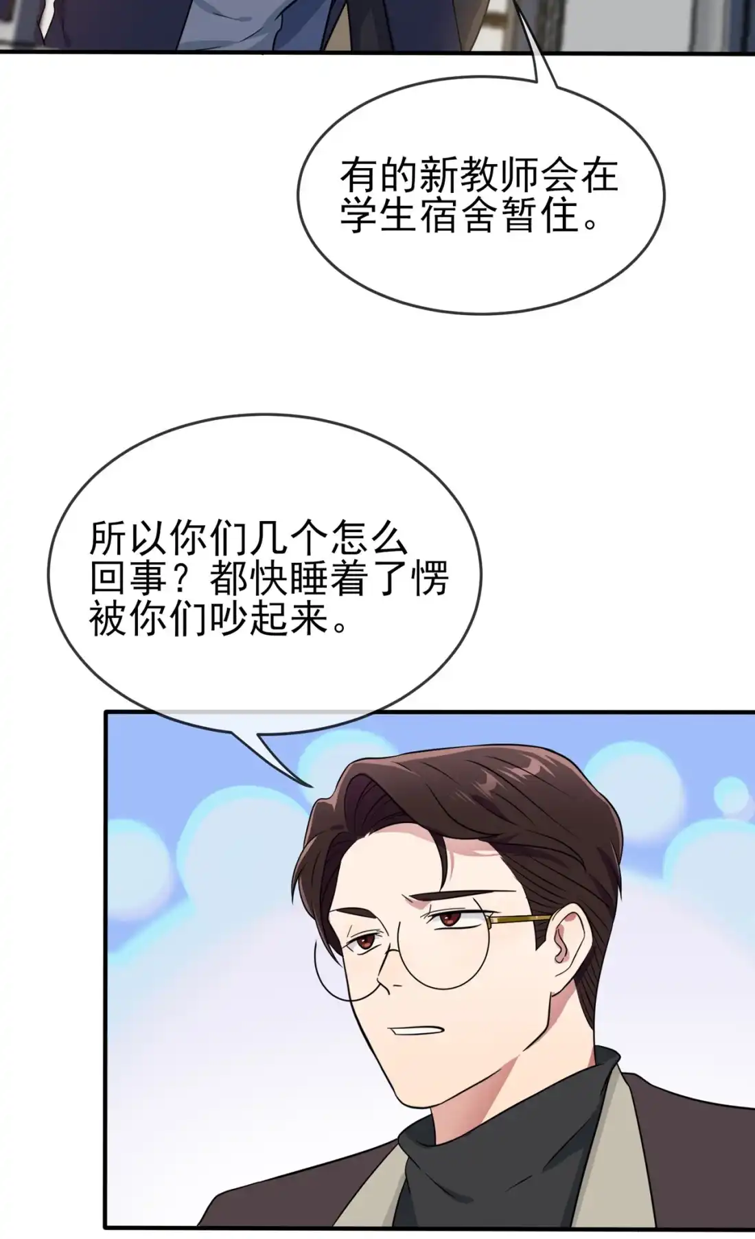 《我告老师！！》78 你们十中是杂技学校？ 第19页