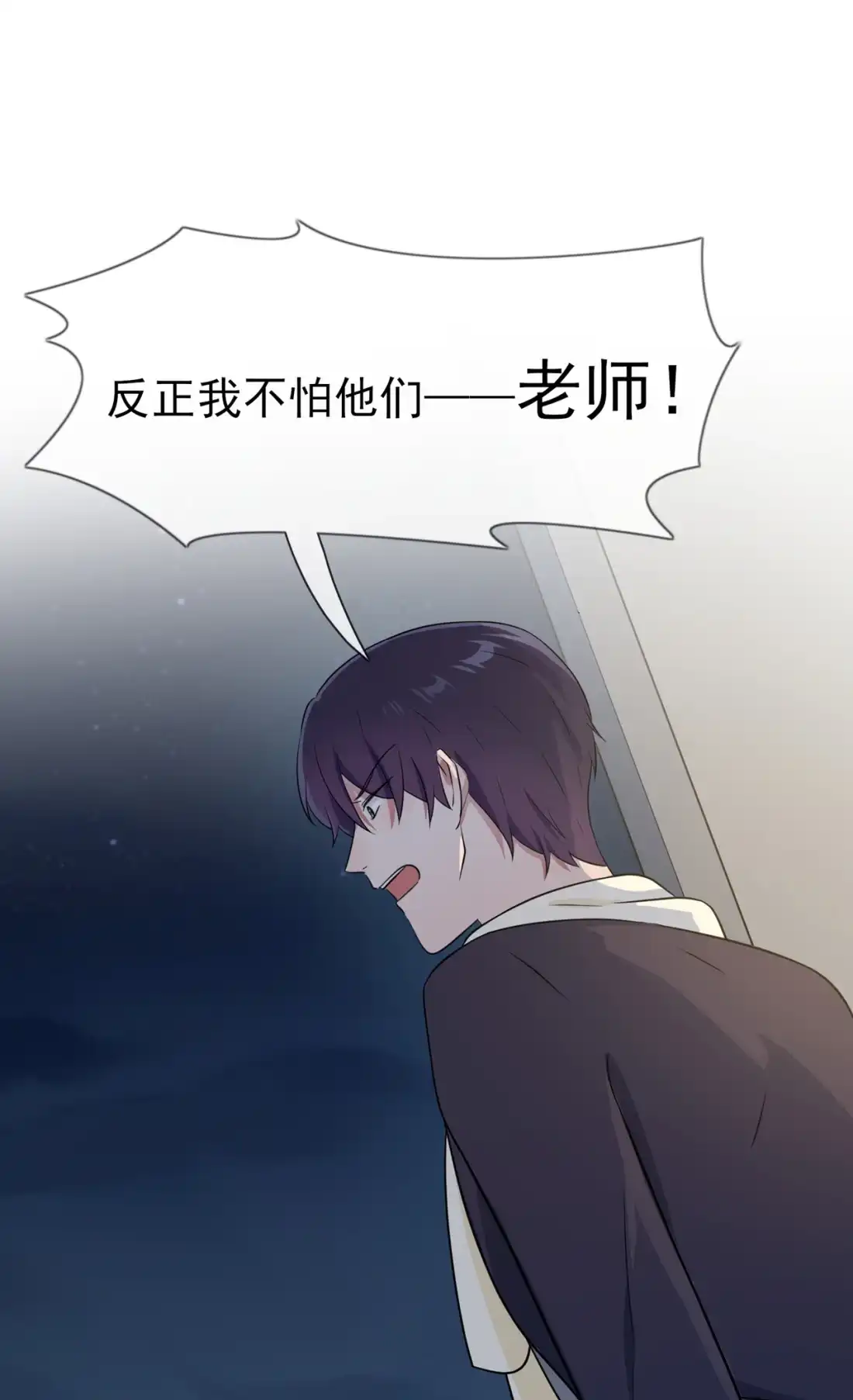 《我告老师！！》78 你们十中是杂技学校？ 第34页