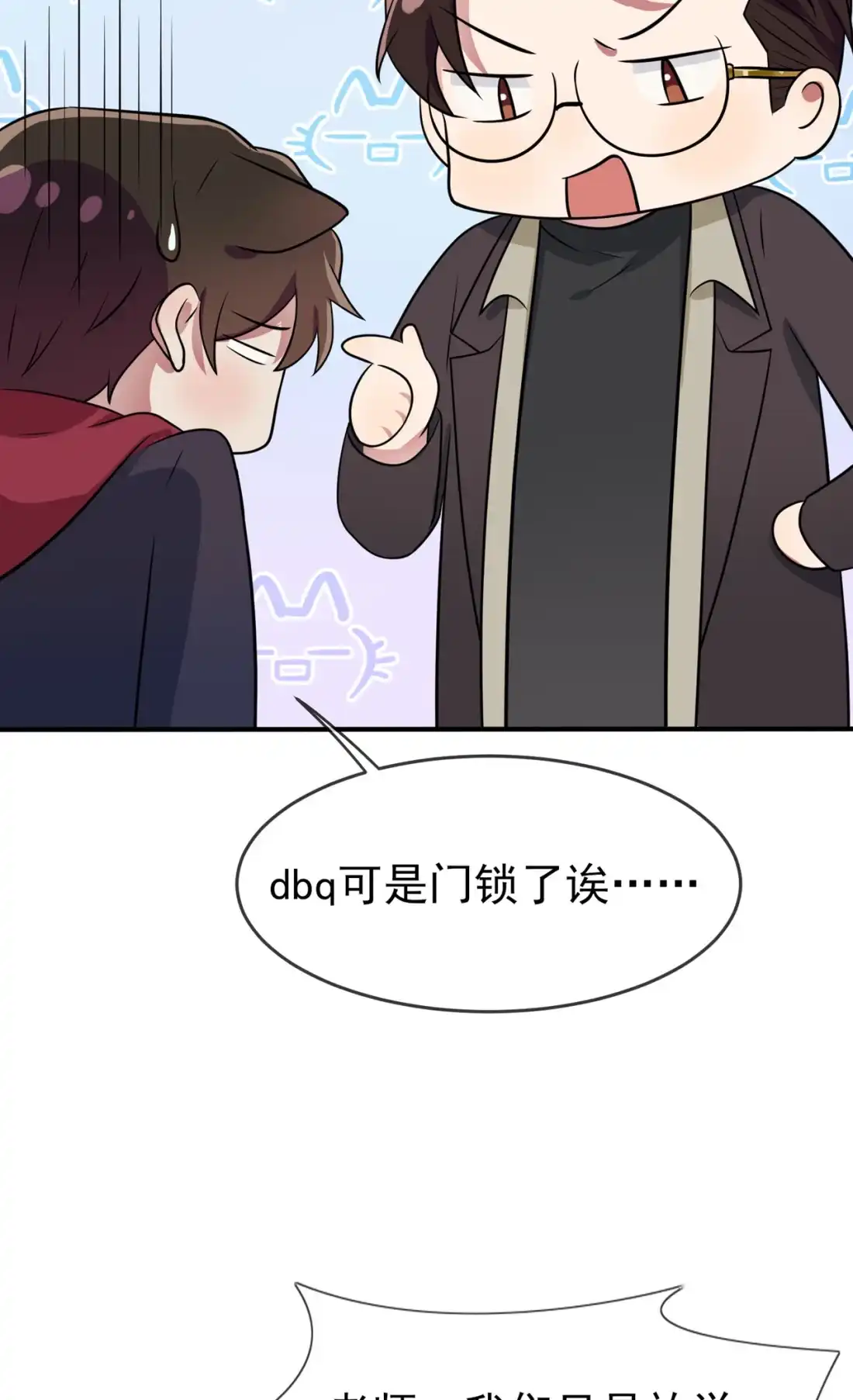 《我告老师！！》78 你们十中是杂技学校？ 第23页