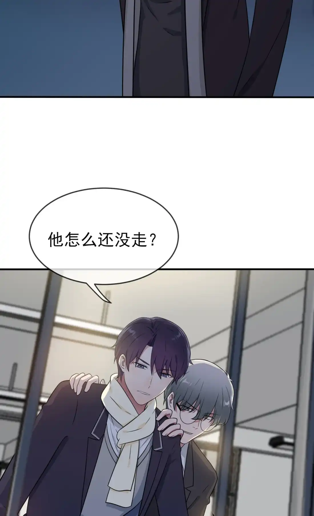 《我告老师！！》78 你们十中是杂技学校？ 第18页