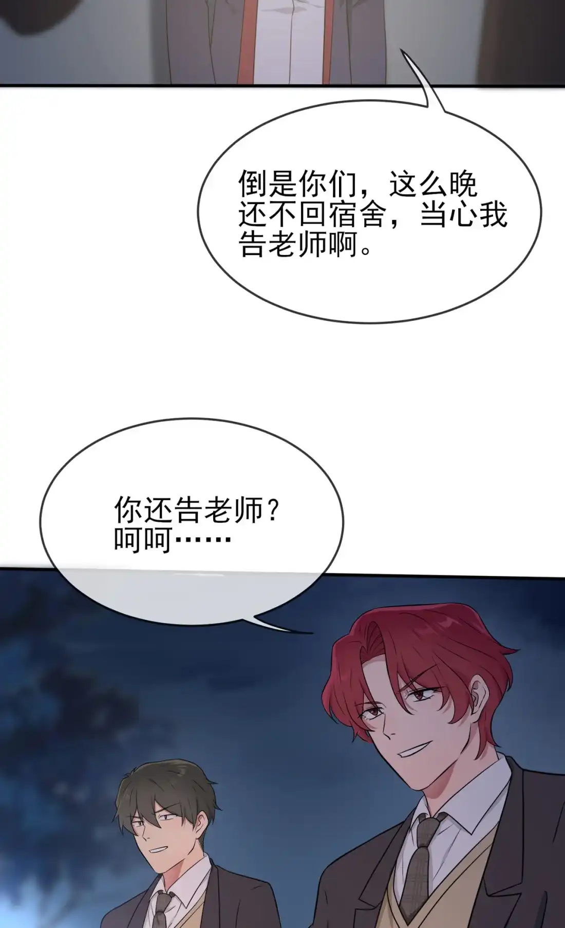 《我告老师！！》78 你们十中是杂技学校？ 第10页